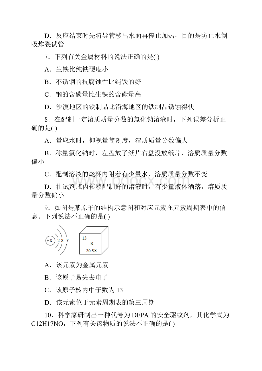 河南省信阳市淮滨一中最新九年级下学期中考模拟化学试题.docx_第3页