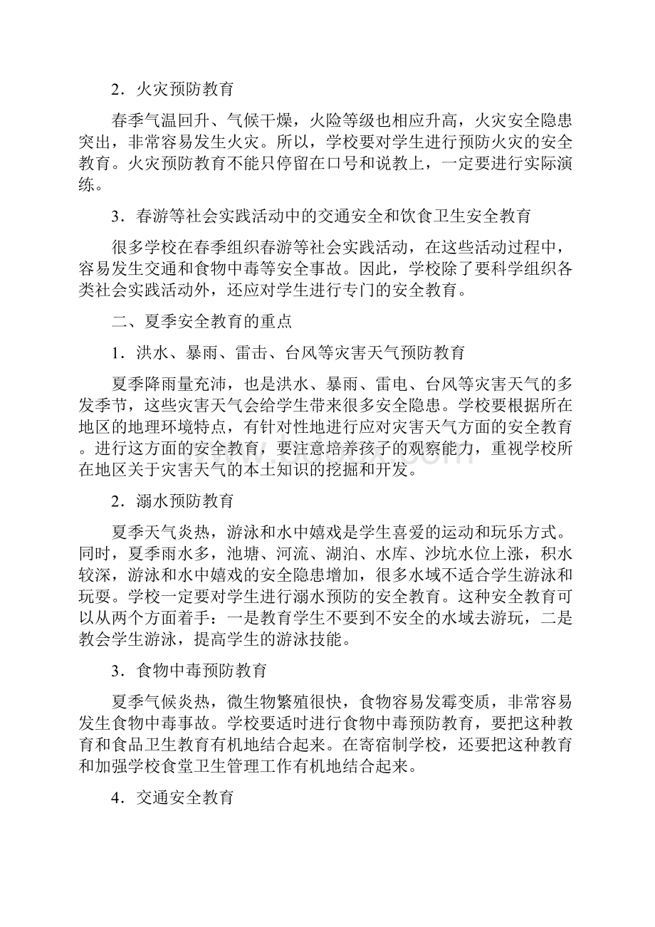 港尾中学安全教育教案全.docx_第2页