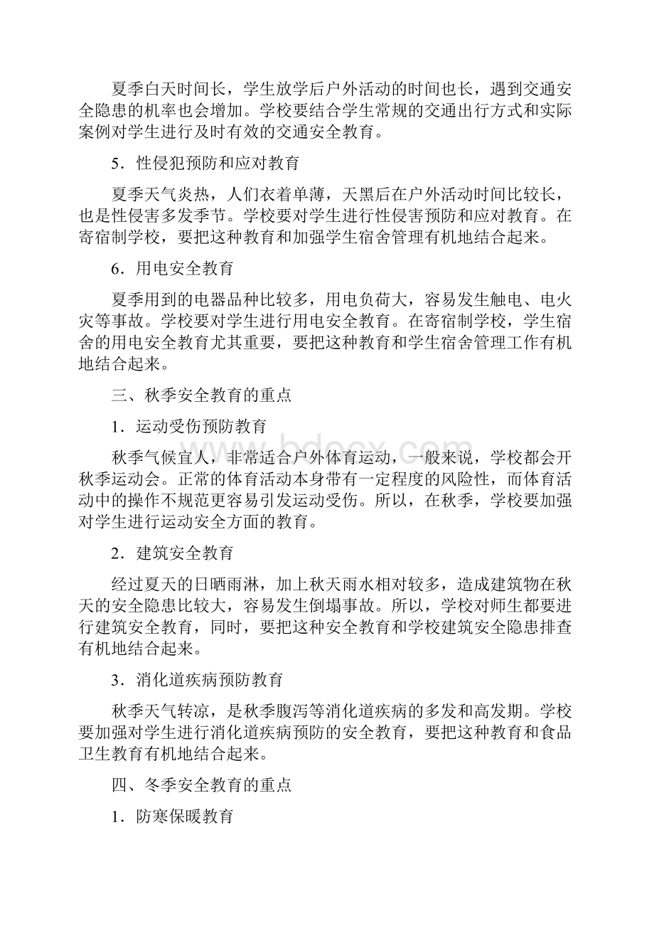 港尾中学安全教育教案全.docx_第3页