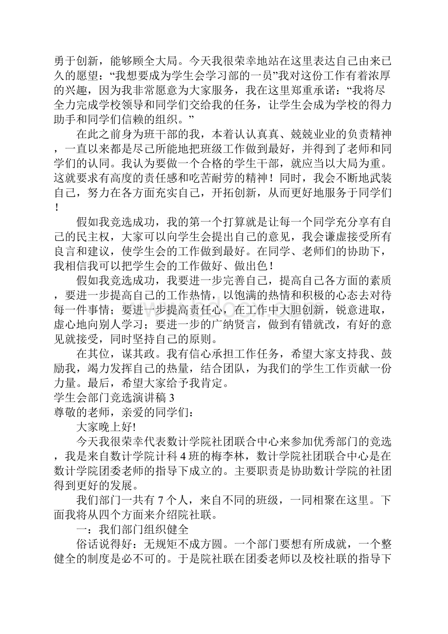 学生会部门竞选演讲稿集锦9篇.docx_第2页