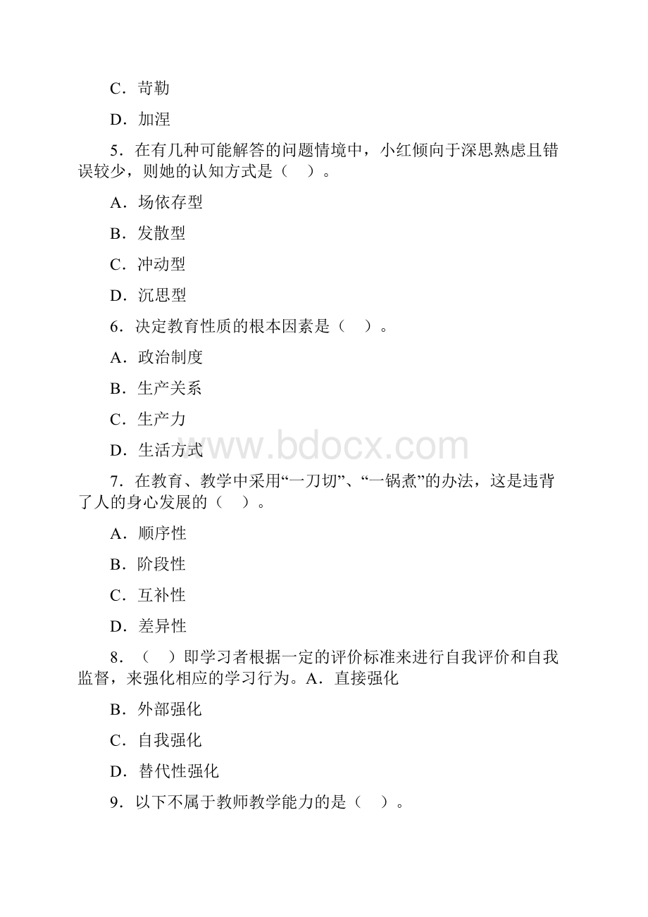 教师资格统考《中学教育知识与能力》模拟试题及答案三.docx_第2页