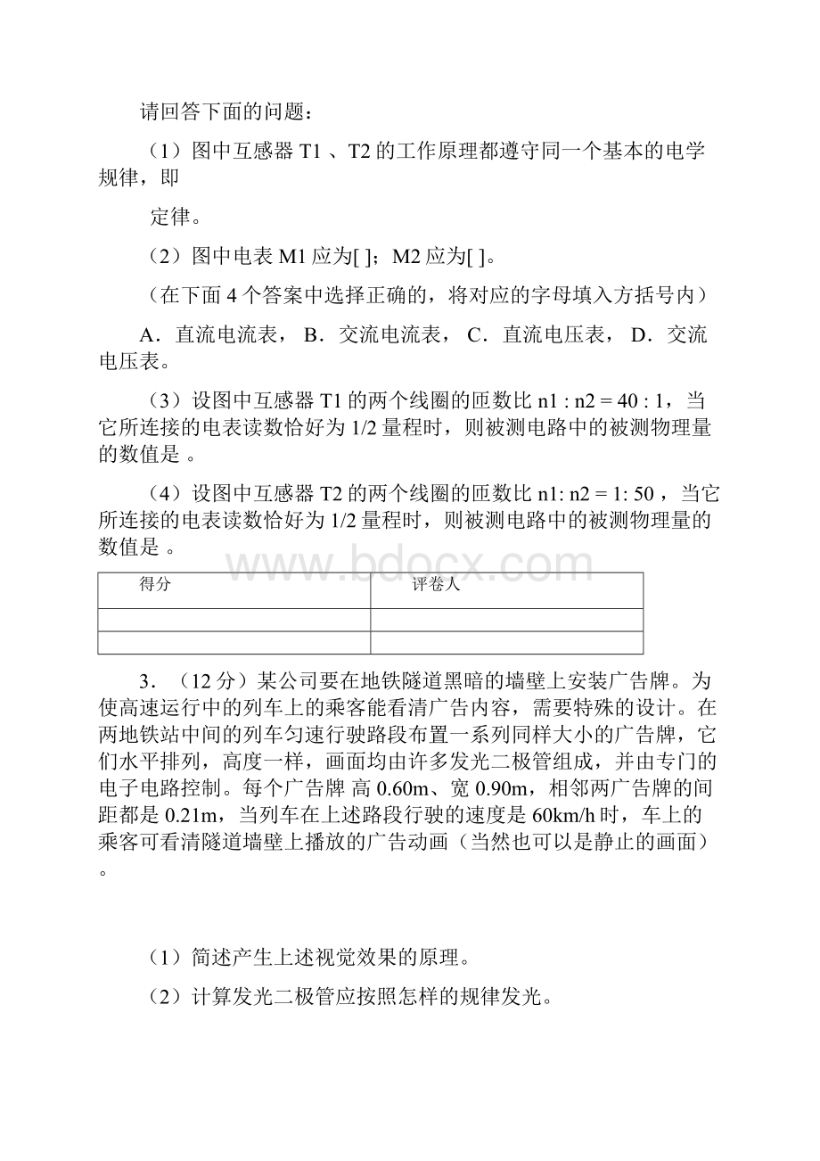 全国高中应用物理知识竞赛北京赛区决赛.docx_第3页