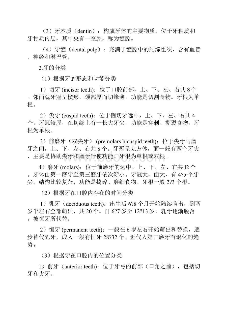 口腔解剖生理学重点整理.docx_第3页