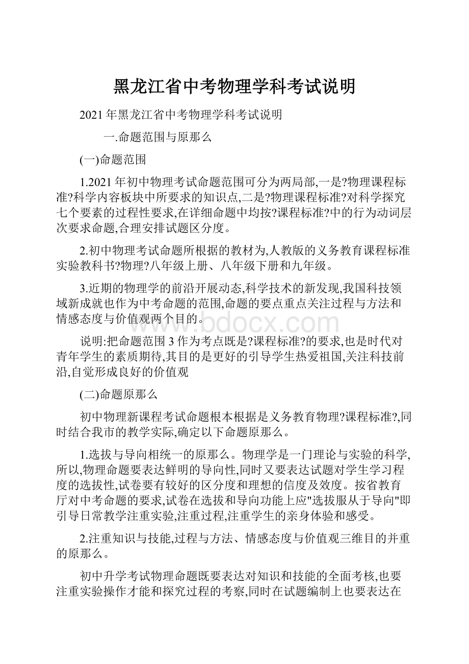 黑龙江省中考物理学科考试说明.docx_第1页