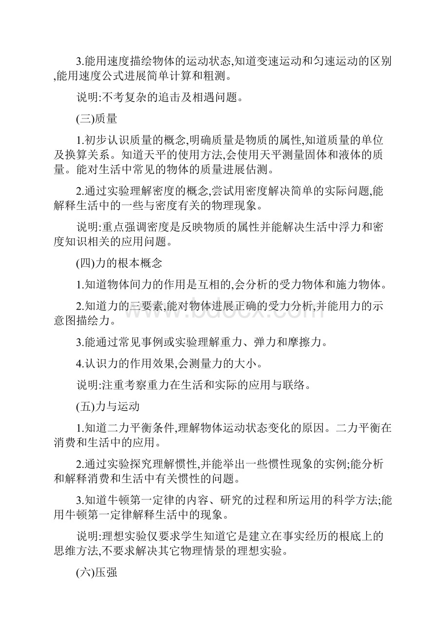 黑龙江省中考物理学科考试说明.docx_第3页