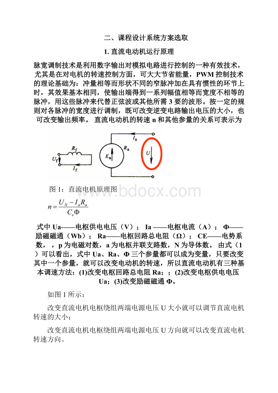 pwm直流电机调速课程设计.docx_第2页