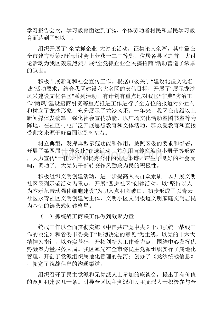 区委副书记述职述廉报告述职报告多篇范文与区委办述职述廉汇报材料汇编.docx_第2页