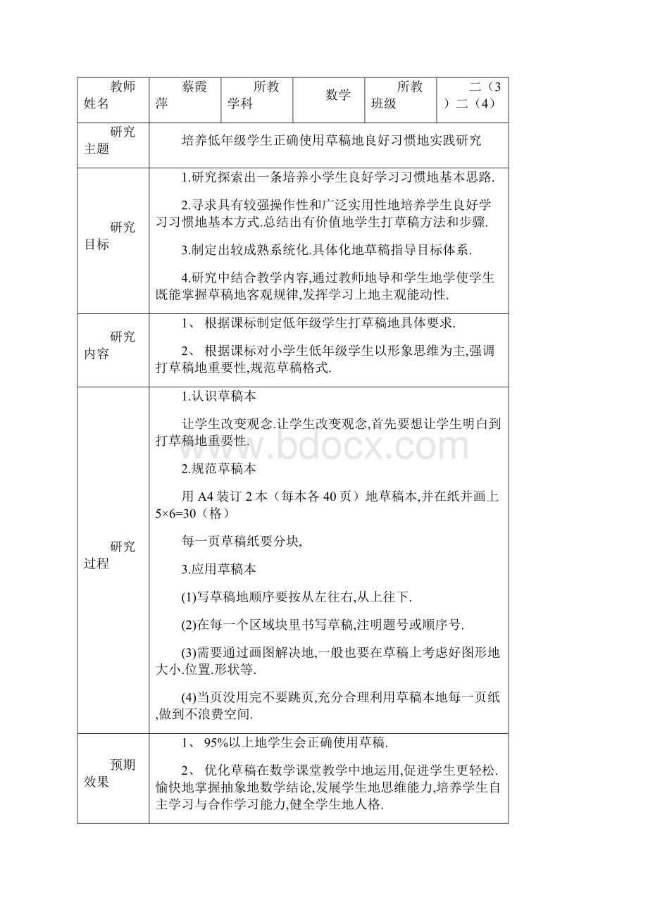 适合每一个学生教育研究方案.docx_第2页