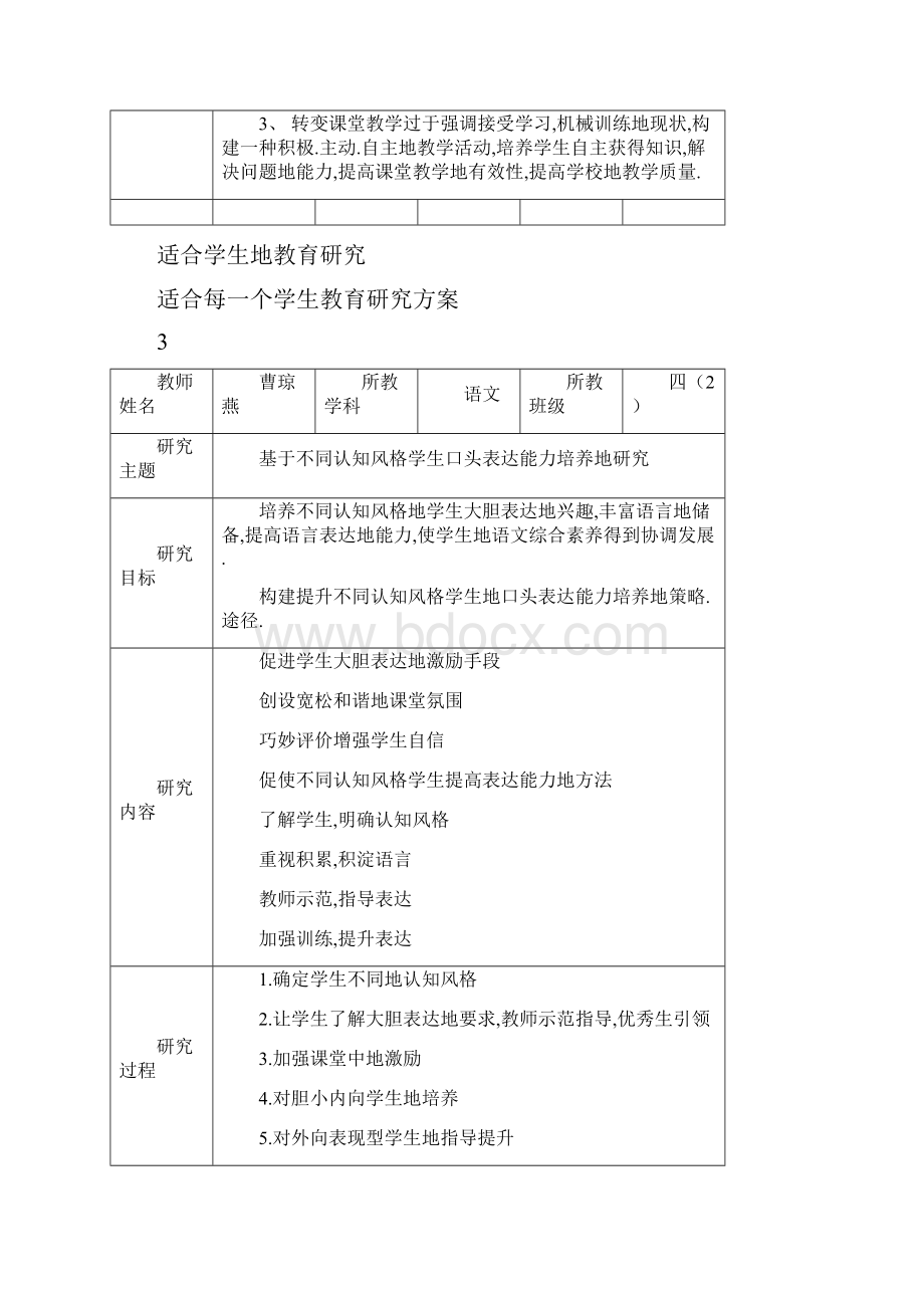 适合每一个学生教育研究方案.docx_第3页