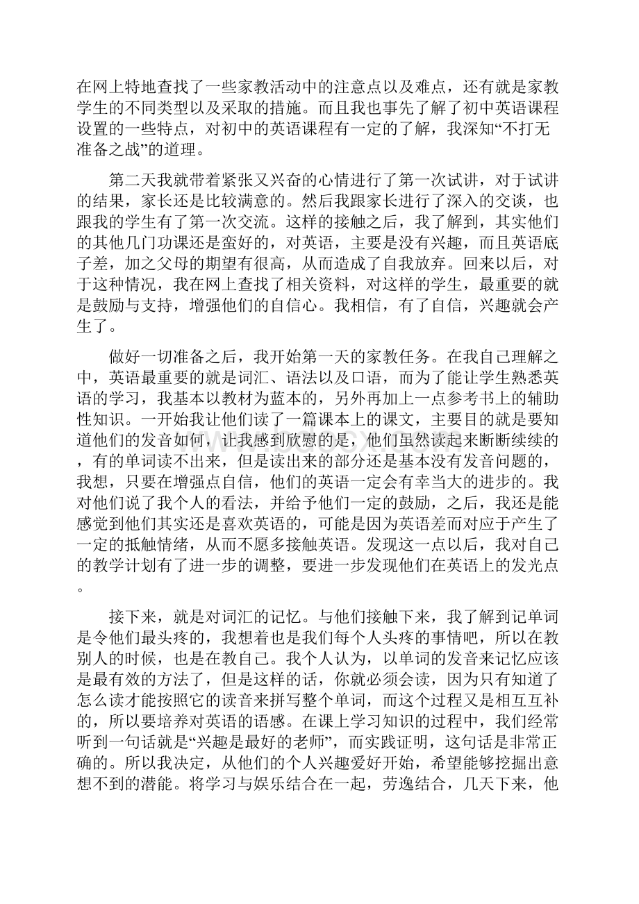 大学生社会实践心得体会3000.docx_第2页