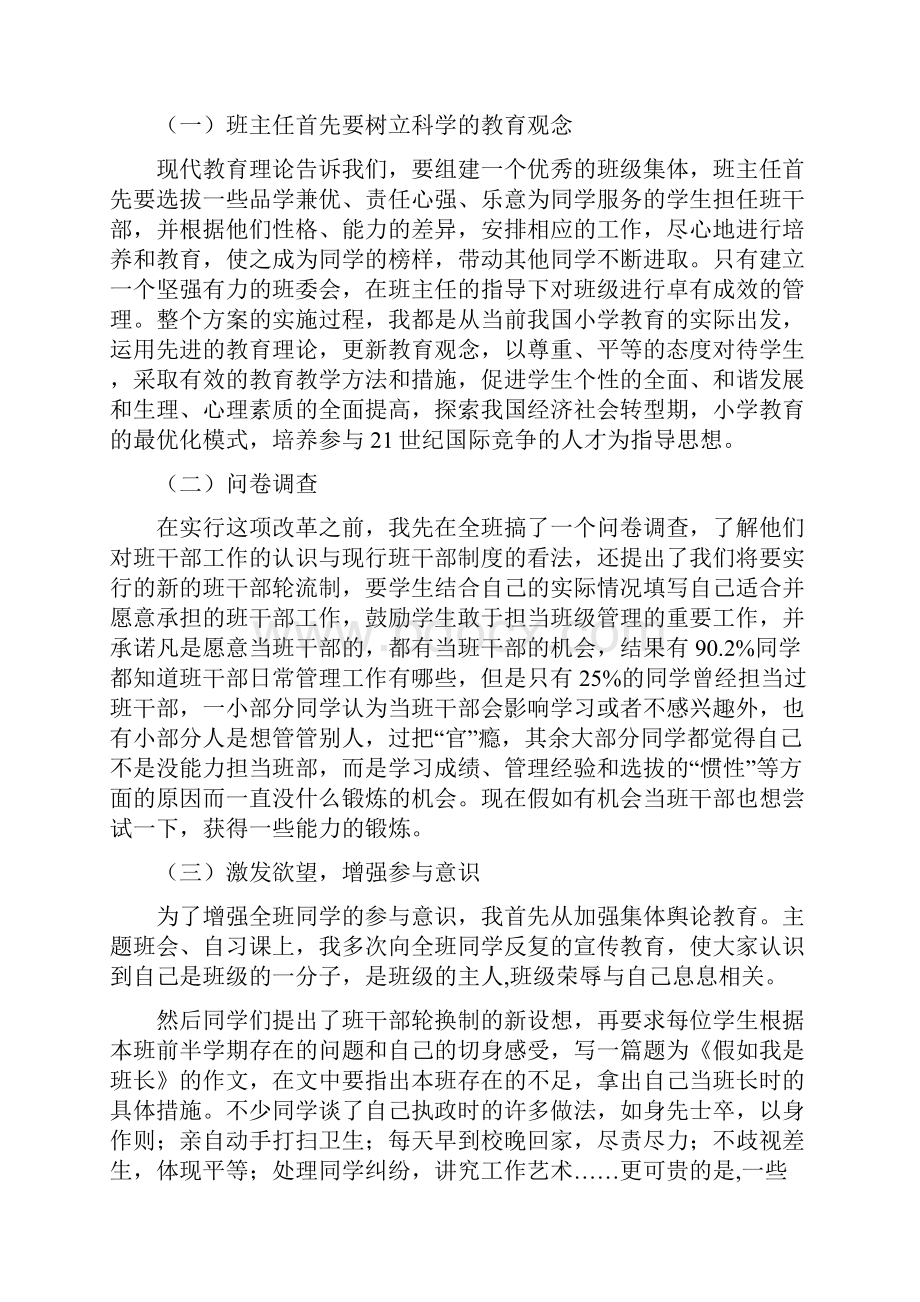 班干部轮换制.docx_第2页