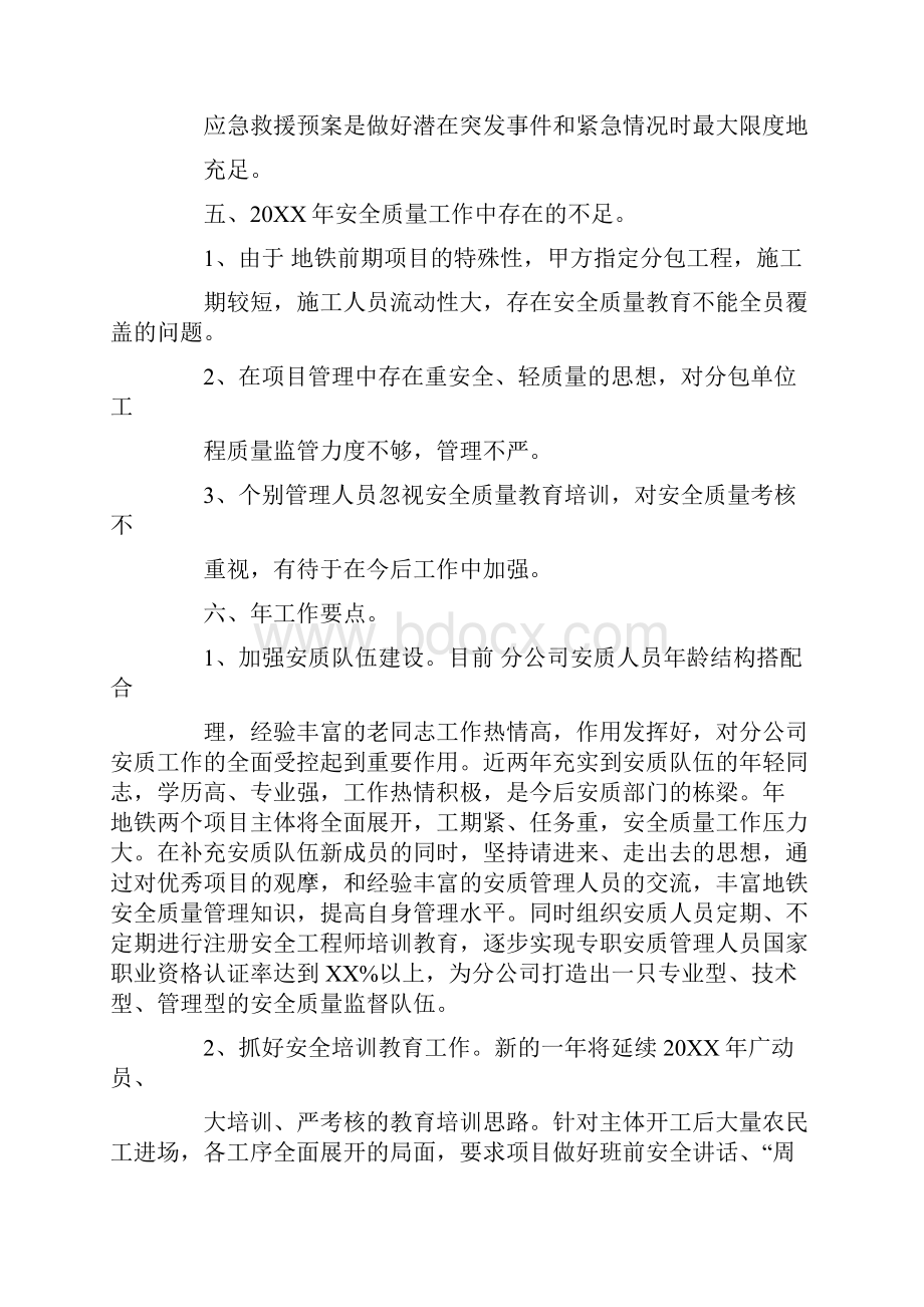 安全质量总结.docx_第3页