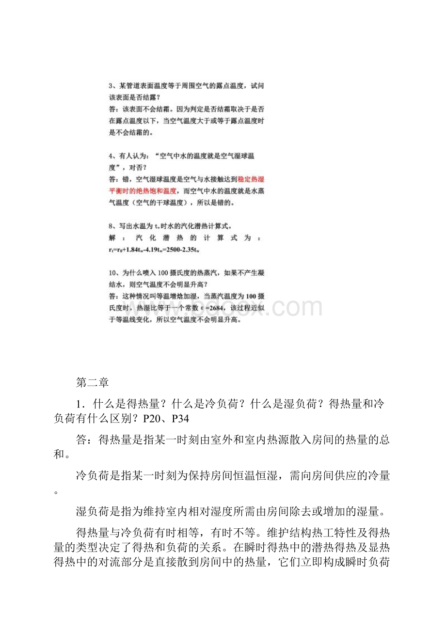 课后思考题答案1.docx_第2页