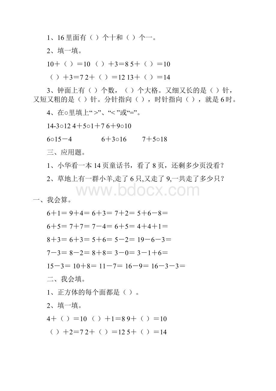 精编一年级数学上册天天练109.docx_第3页