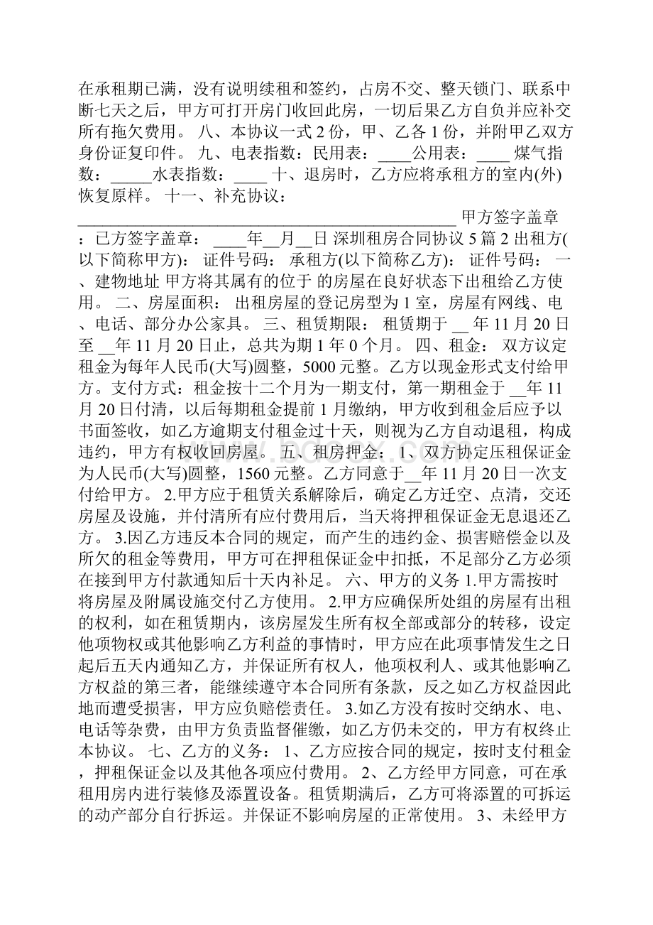 深圳租房合同协议5篇.docx_第2页