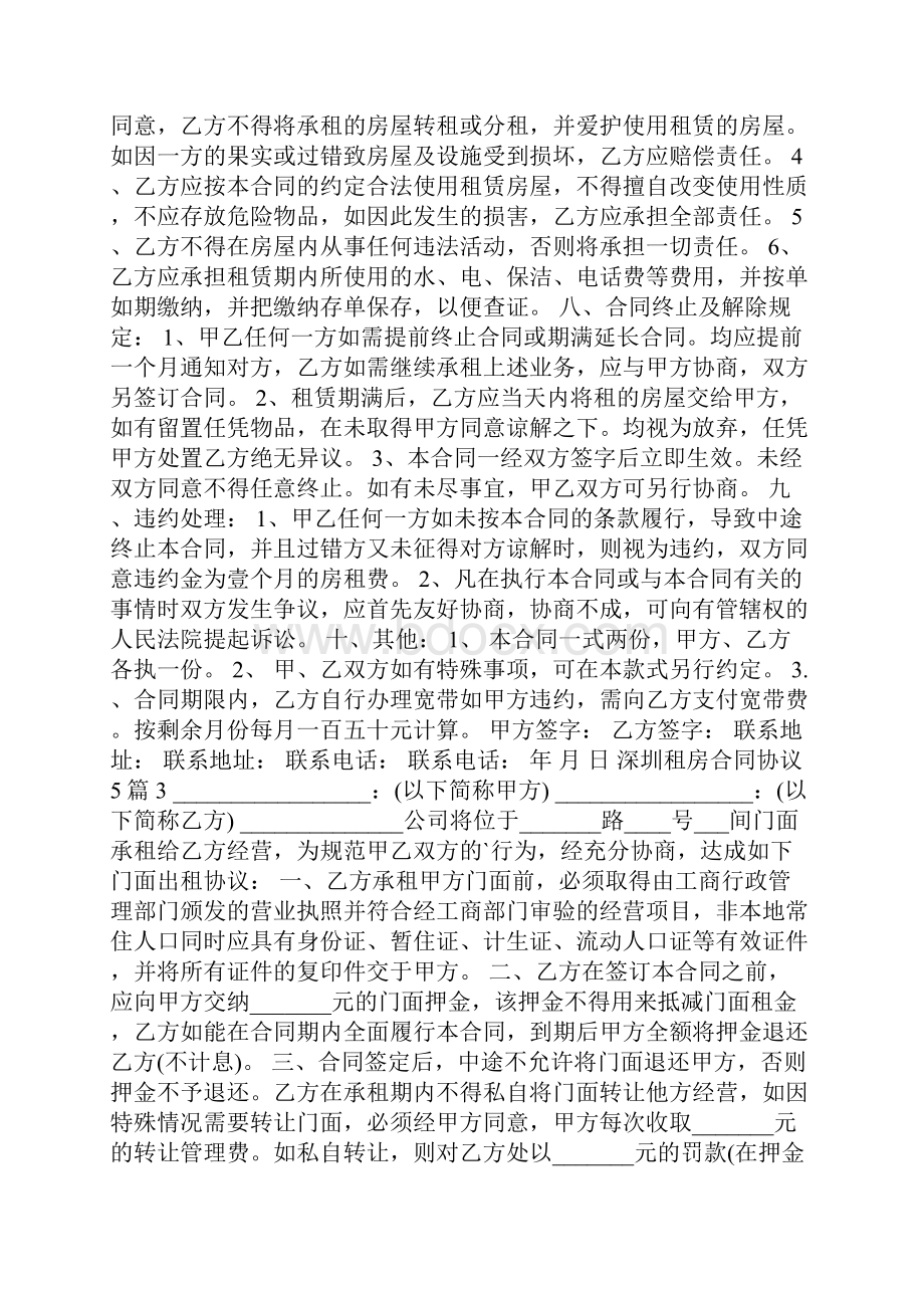 深圳租房合同协议5篇.docx_第3页