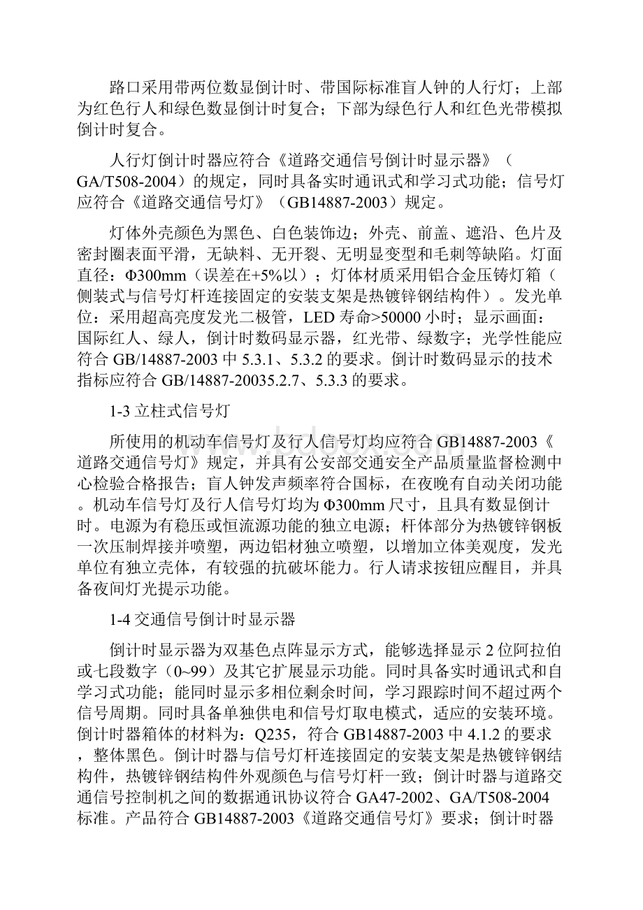 智能交通工程施工图设计说明.docx_第2页