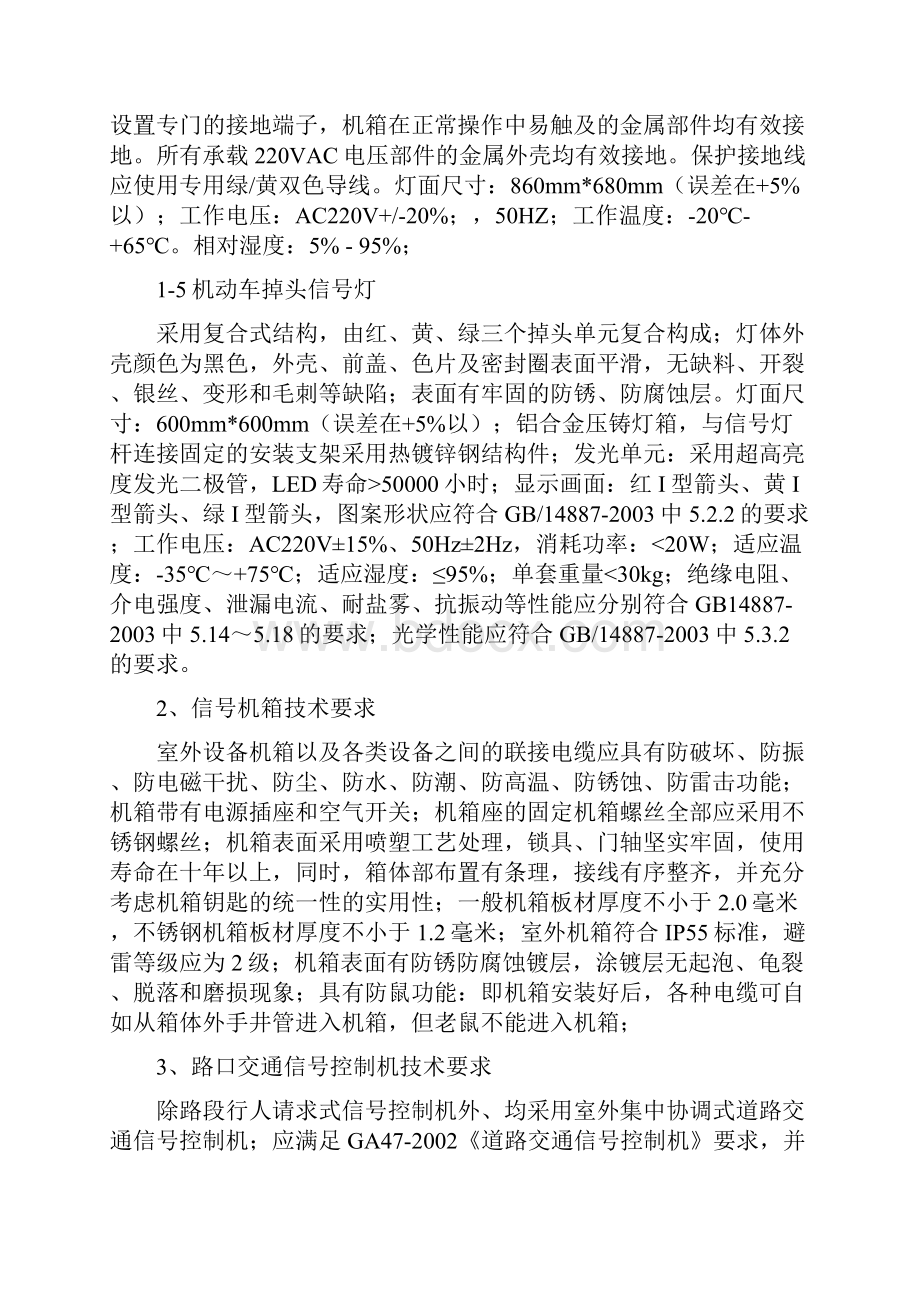 智能交通工程施工图设计说明.docx_第3页