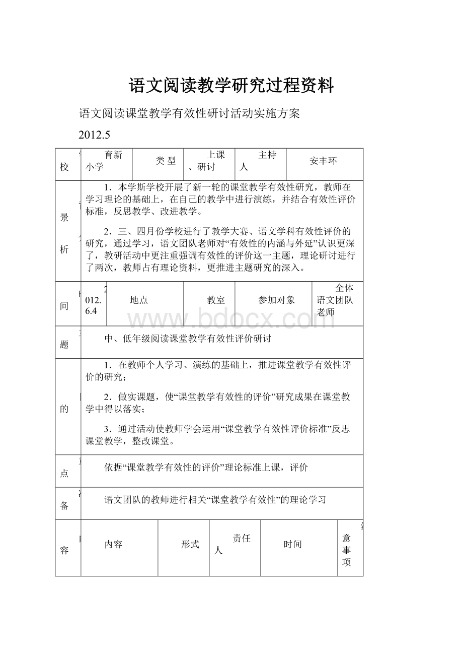 语文阅读教学研究过程资料.docx