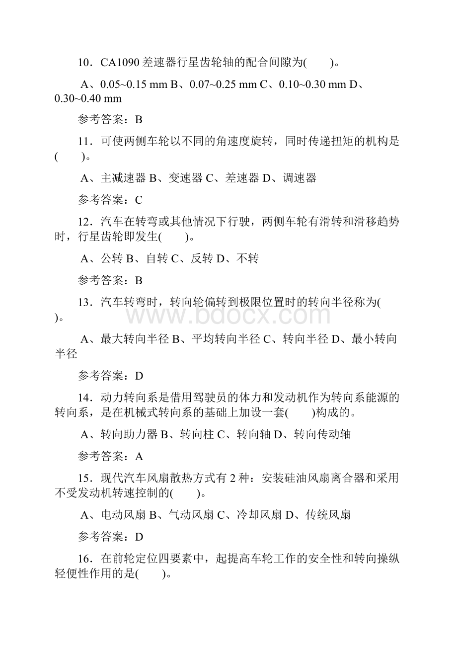 精编新版汽车修理工理论知识模拟考试800题含答案.docx_第3页