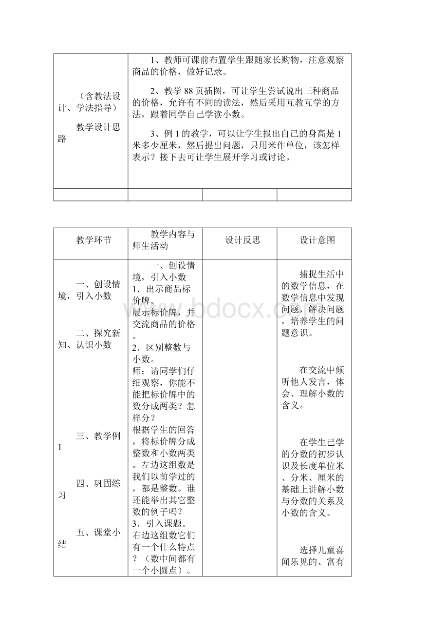 人教版三年级数学下册第七单元《小数的初步认识》 2.docx_第3页