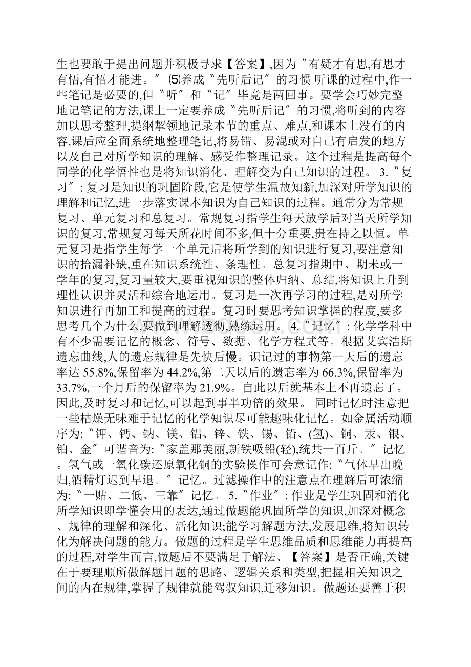 初中化学学习方法指导.docx_第2页