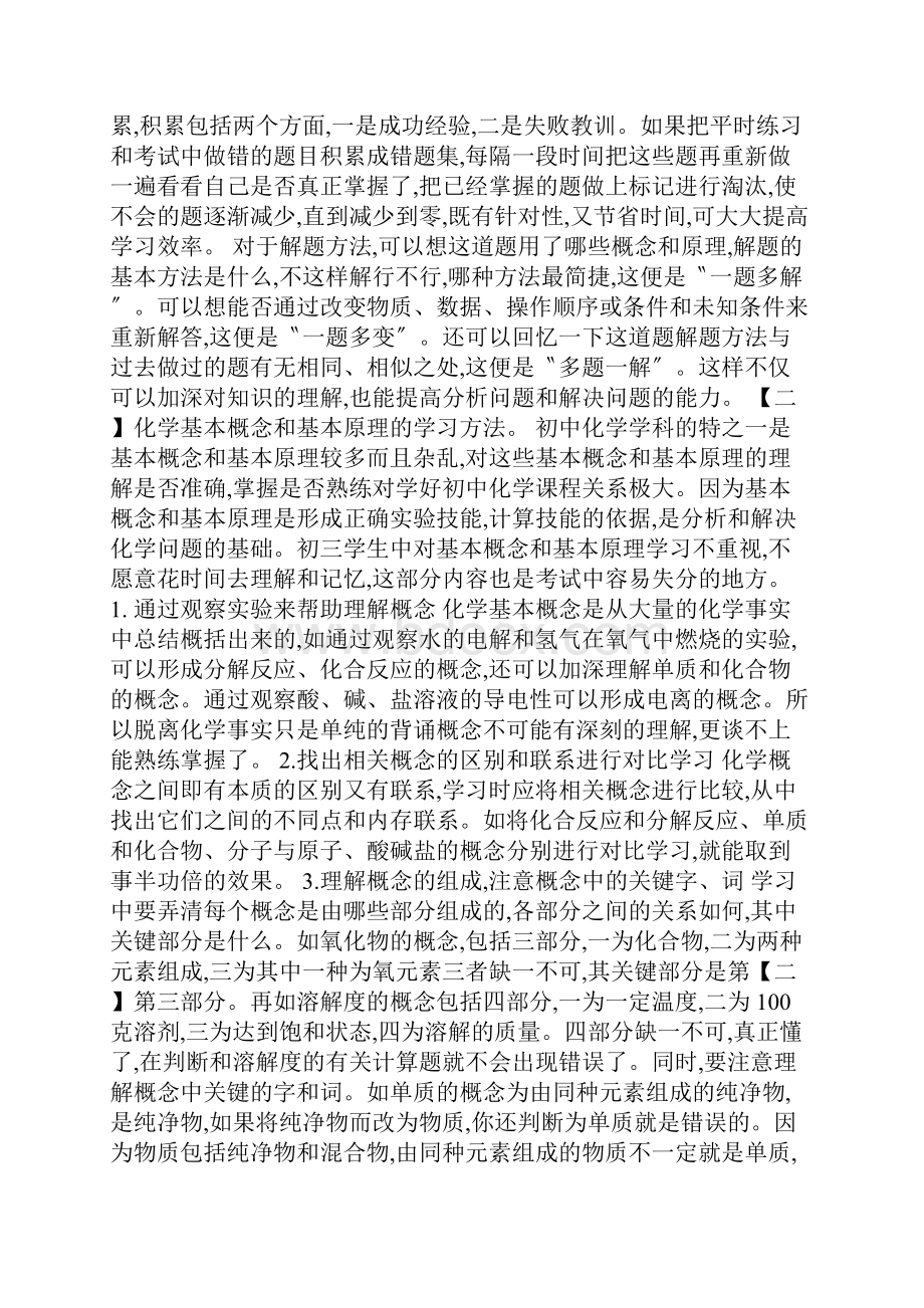 初中化学学习方法指导.docx_第3页