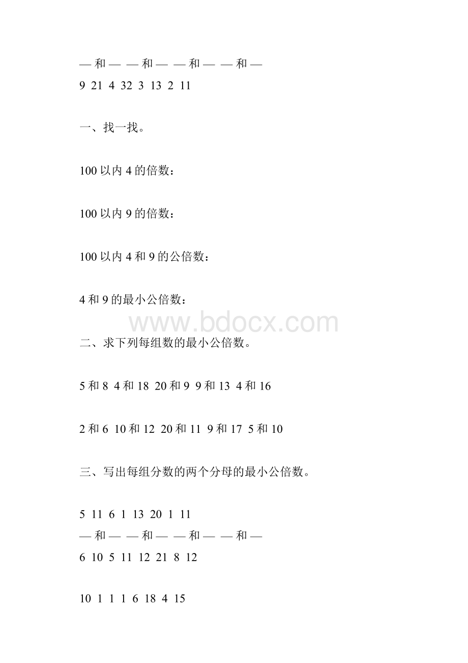 五年级数学下册最小公倍数综合练习题175.docx_第3页