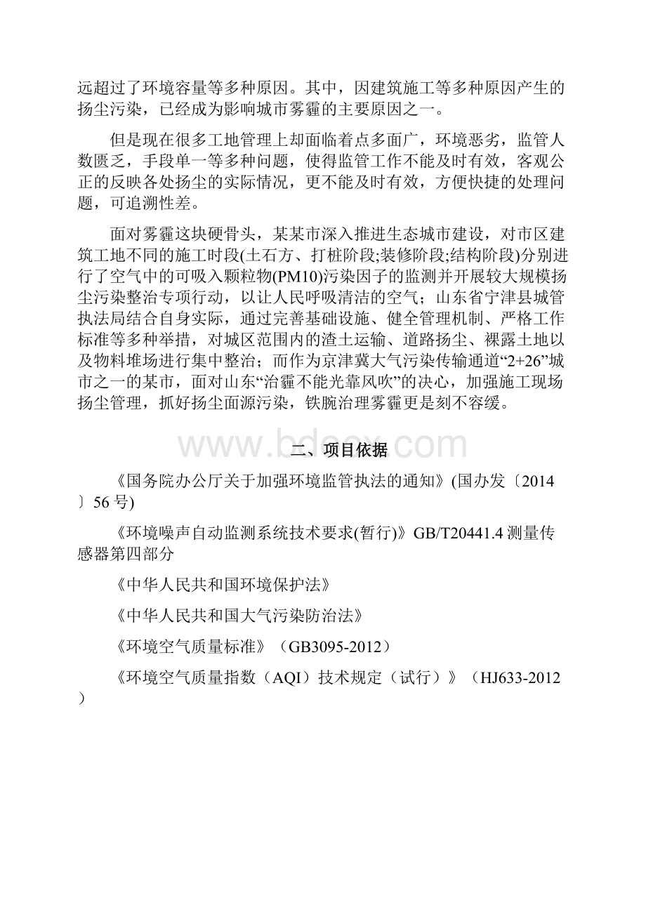 某某市扬尘在线监控建设工作方案.docx_第2页