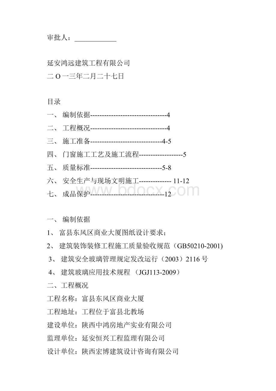 门窗施工方案.docx_第2页