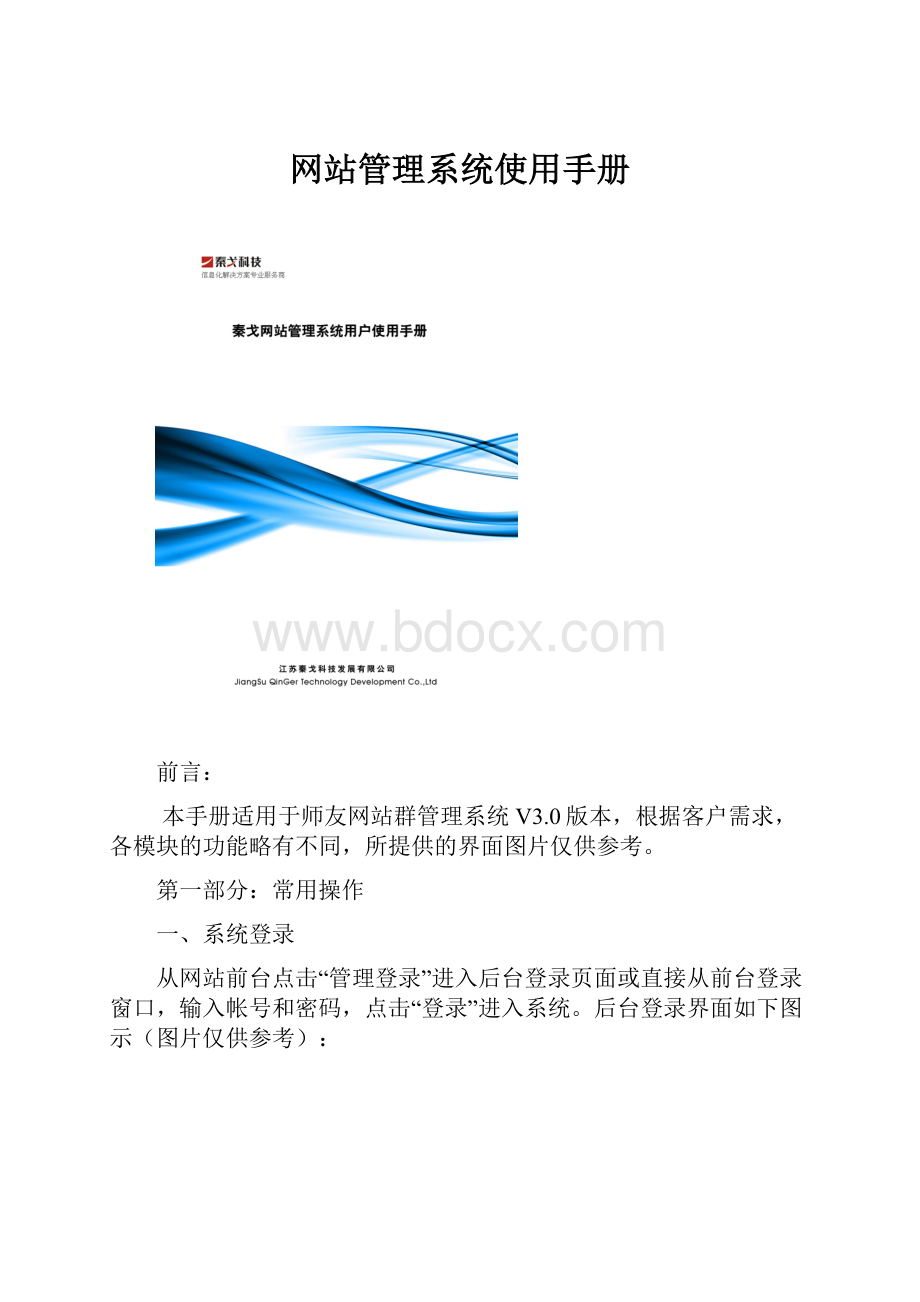 网站管理系统使用手册.docx_第1页