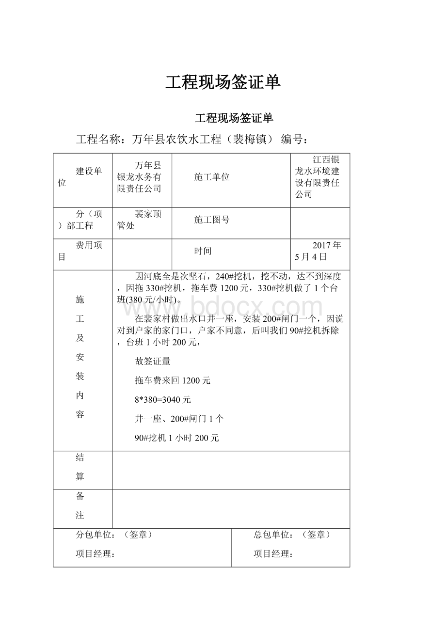 工程现场签证单.docx