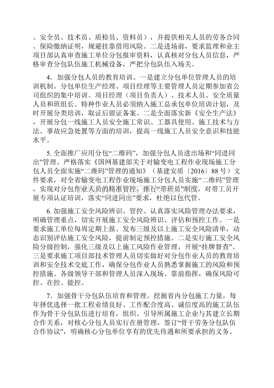 分包管理工作总结.docx_第2页