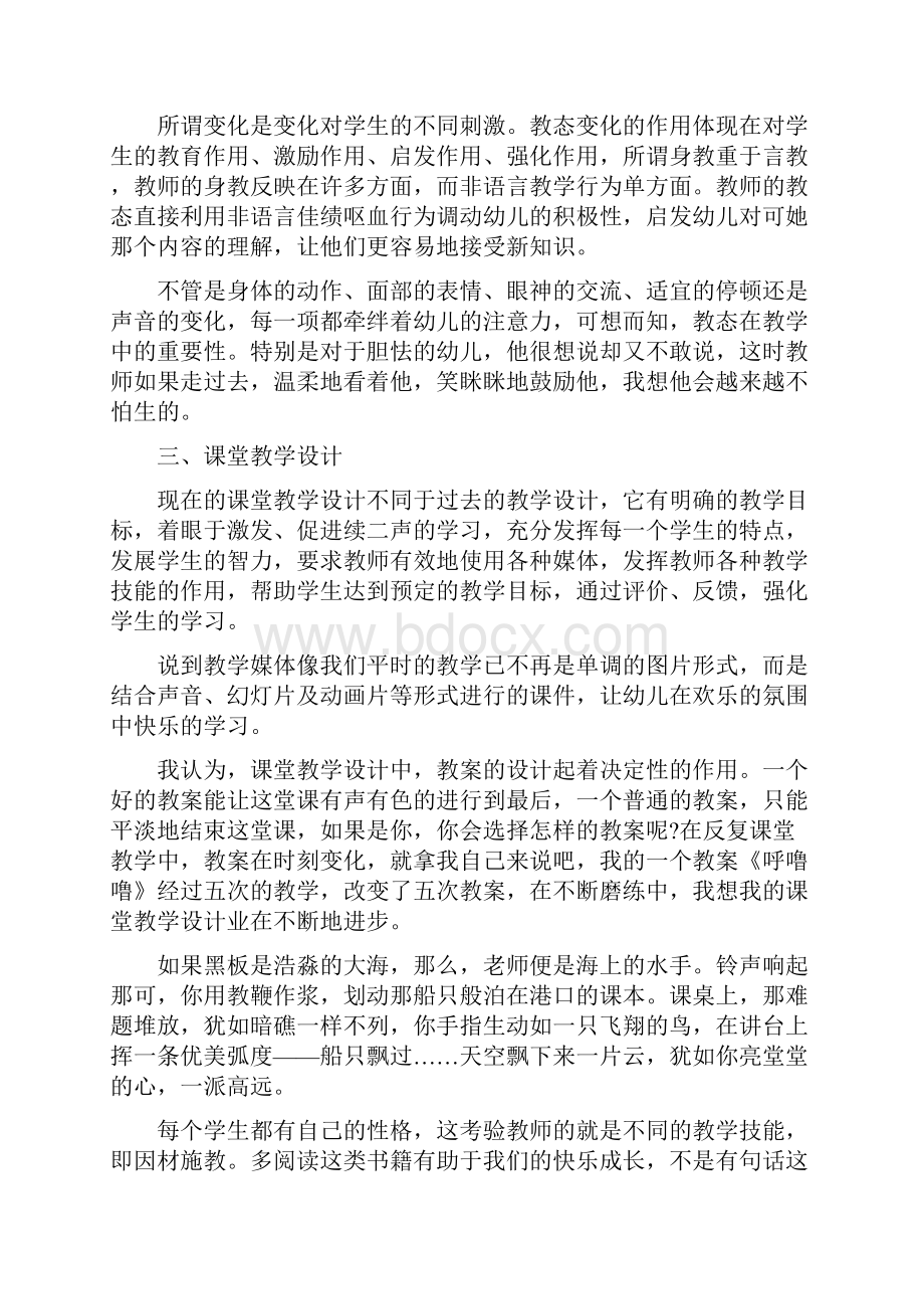 《教师教学技能》读书笔记精选多篇.docx_第2页