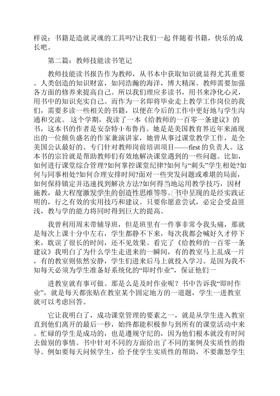 《教师教学技能》读书笔记精选多篇.docx_第3页