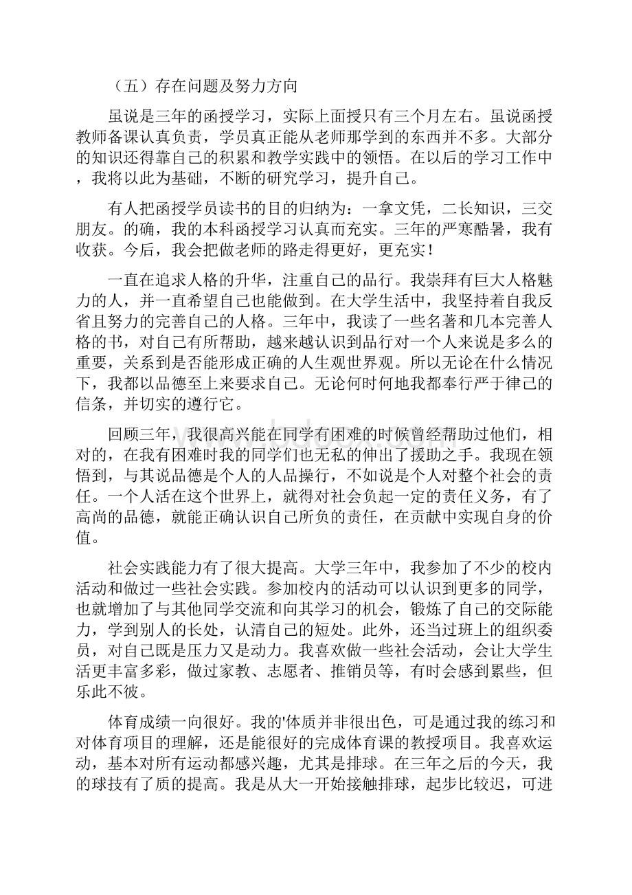 高等学校毕业生登记表自我鉴定.docx_第2页