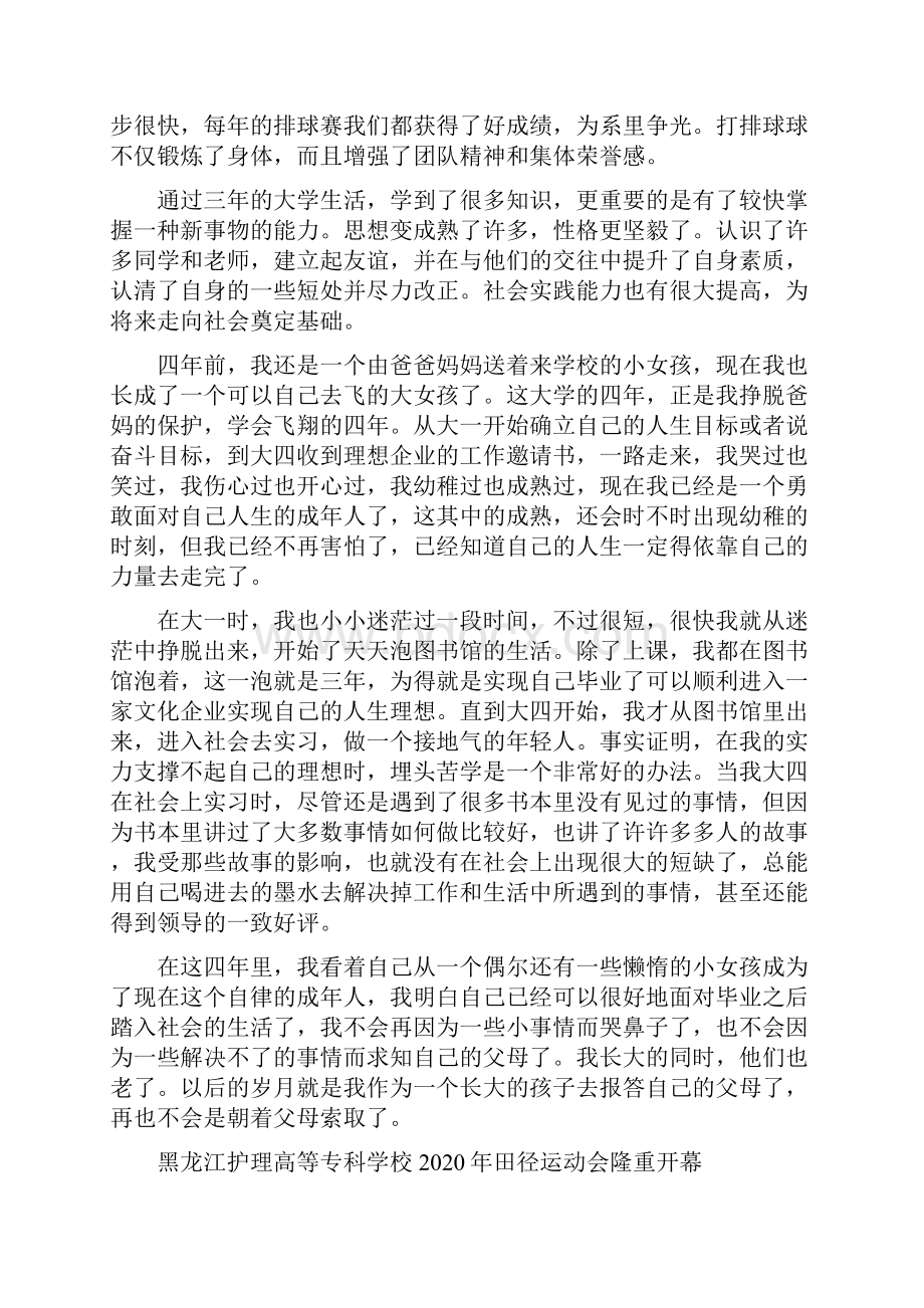 高等学校毕业生登记表自我鉴定.docx_第3页