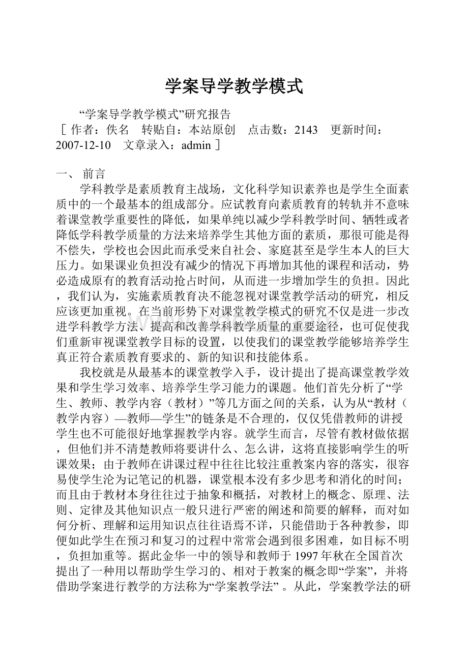 学案导学教学模式.docx