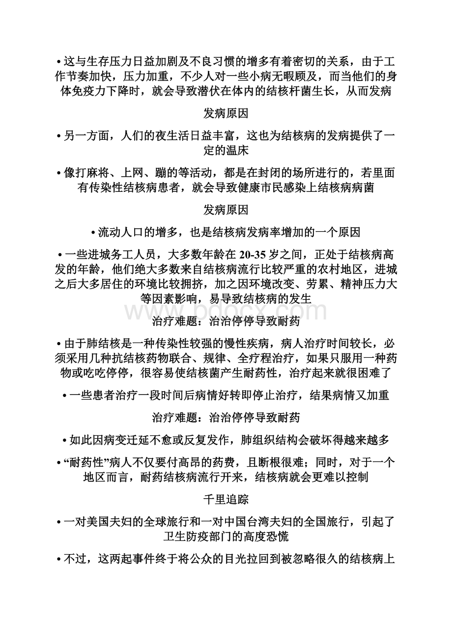 疾病预防教育肺结核.docx_第3页