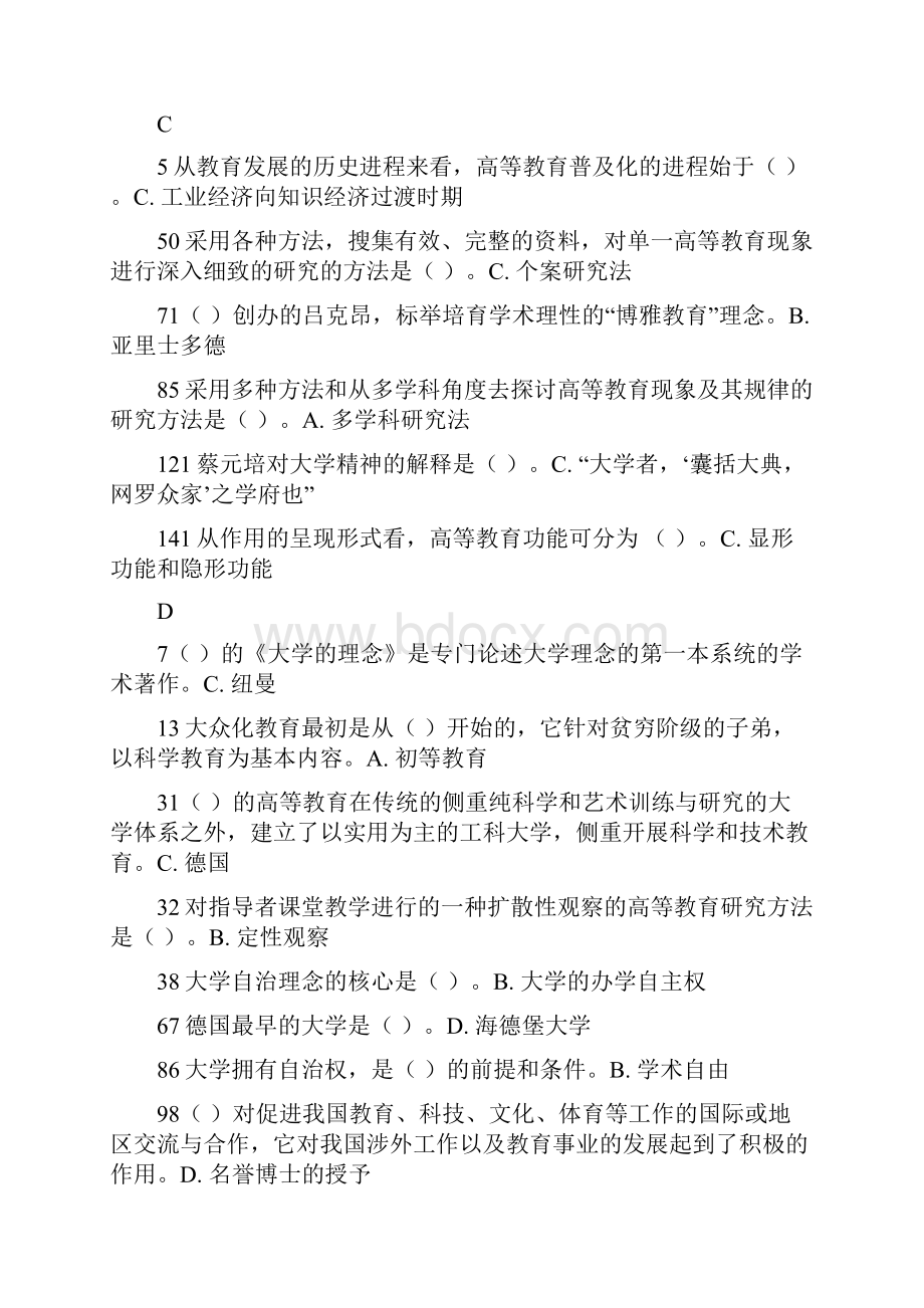 高校教师资格证考试《高等教育学》题库完整版.docx_第2页