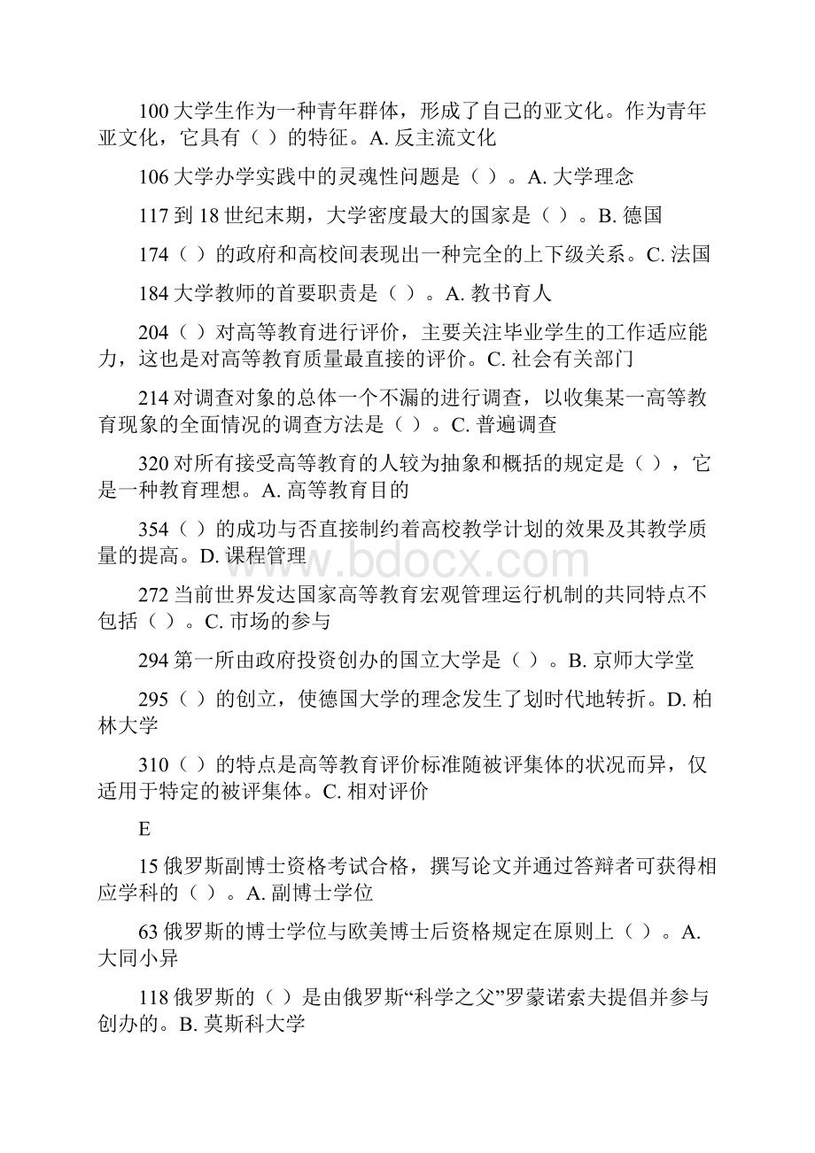 高校教师资格证考试《高等教育学》题库完整版.docx_第3页