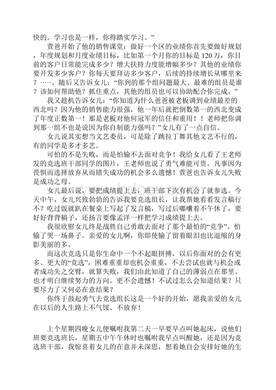 家庭教育故事我不怕输了我要竞选组长.docx_第2页