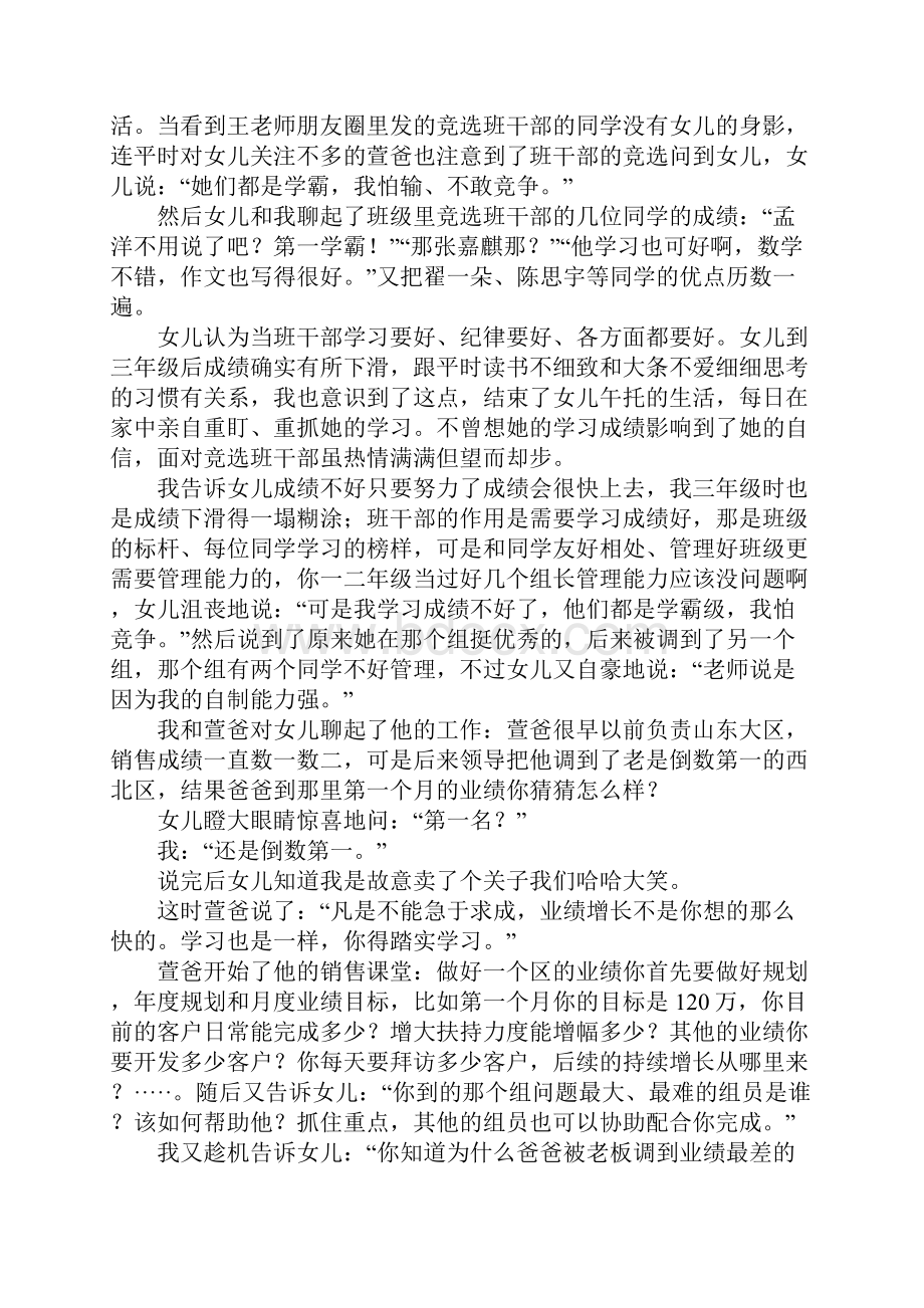 家庭教育故事我不怕输了我要竞选组长.docx_第3页