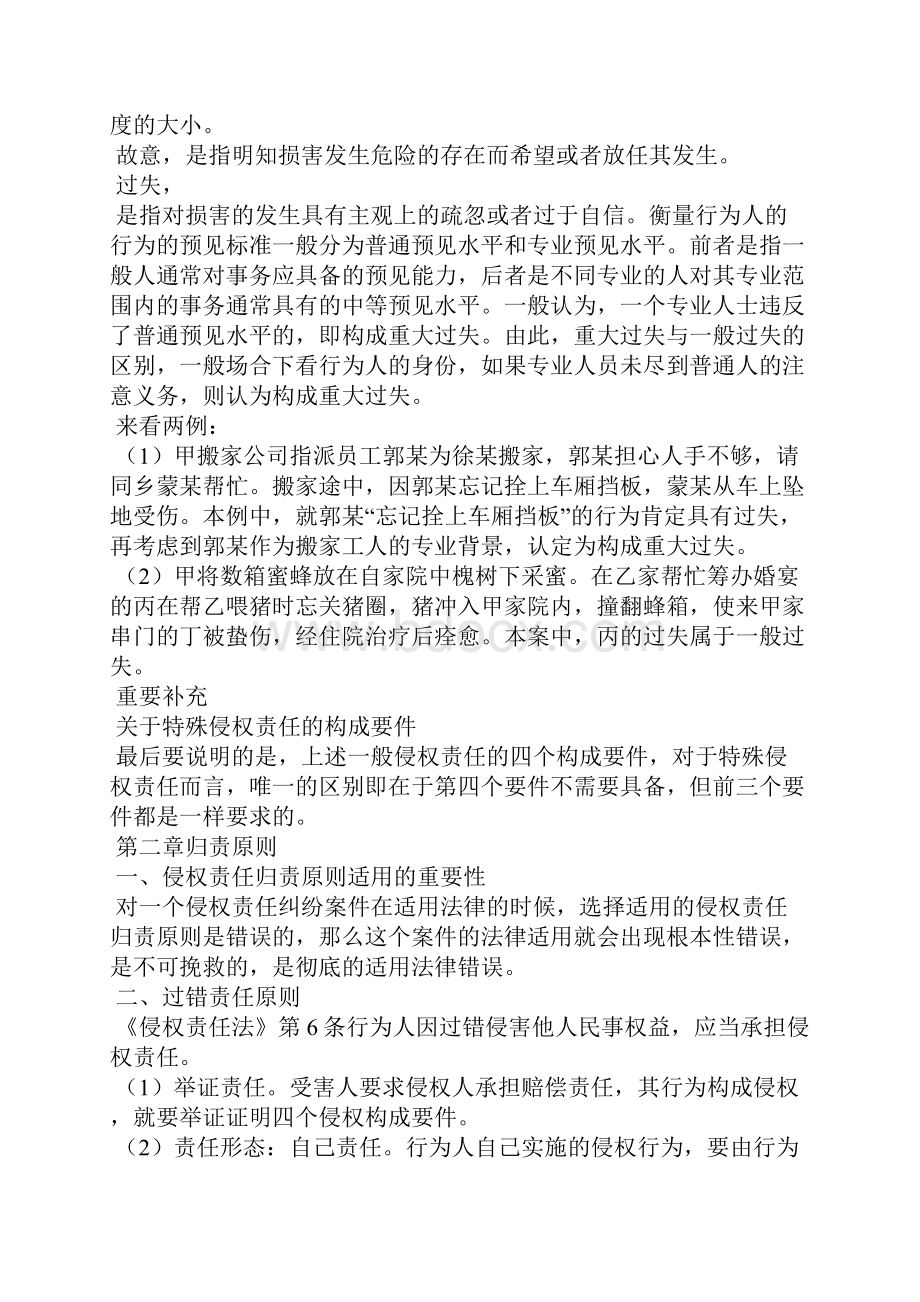 侵权责任法读书笔记.docx_第2页