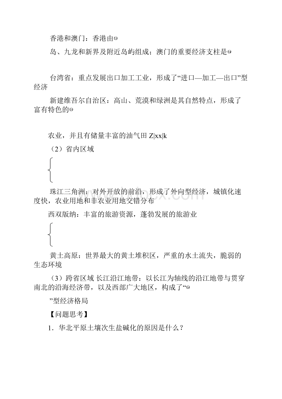 区域地理部分学案8.docx_第3页