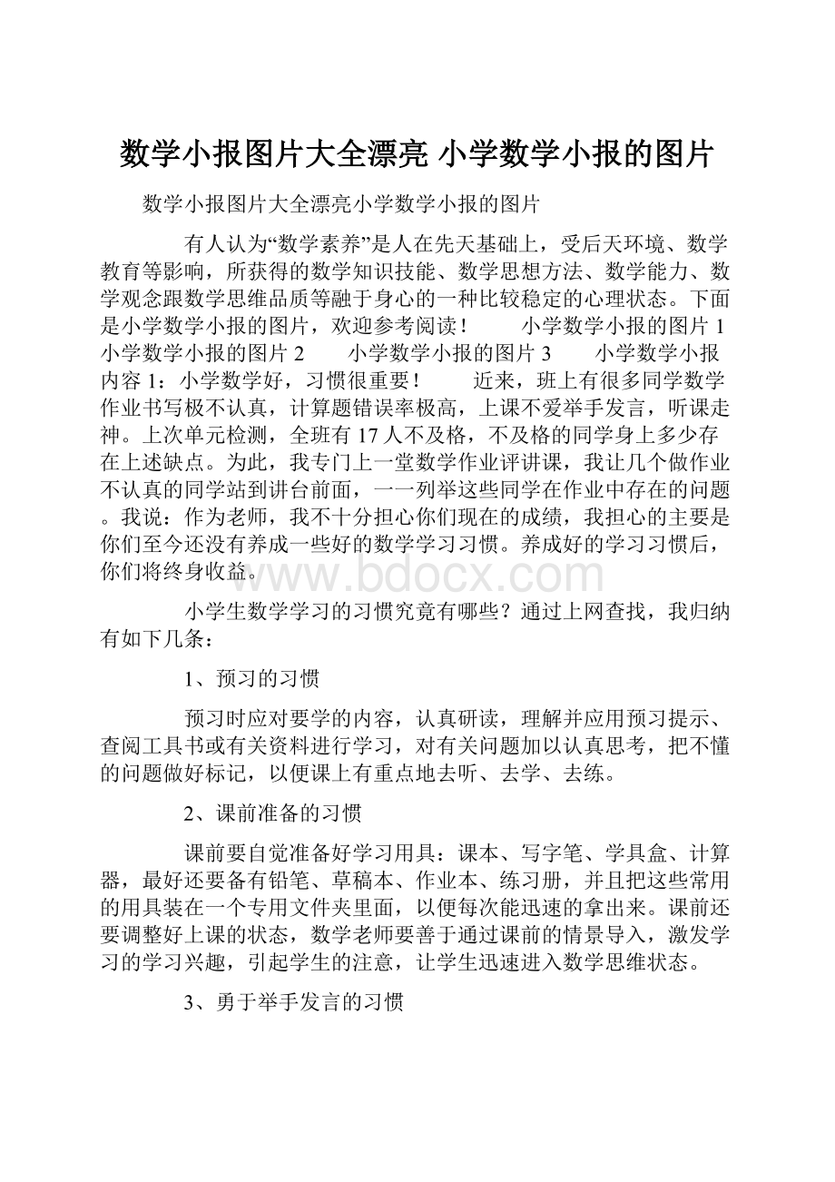 数学小报图片大全漂亮 小学数学小报的图片.docx