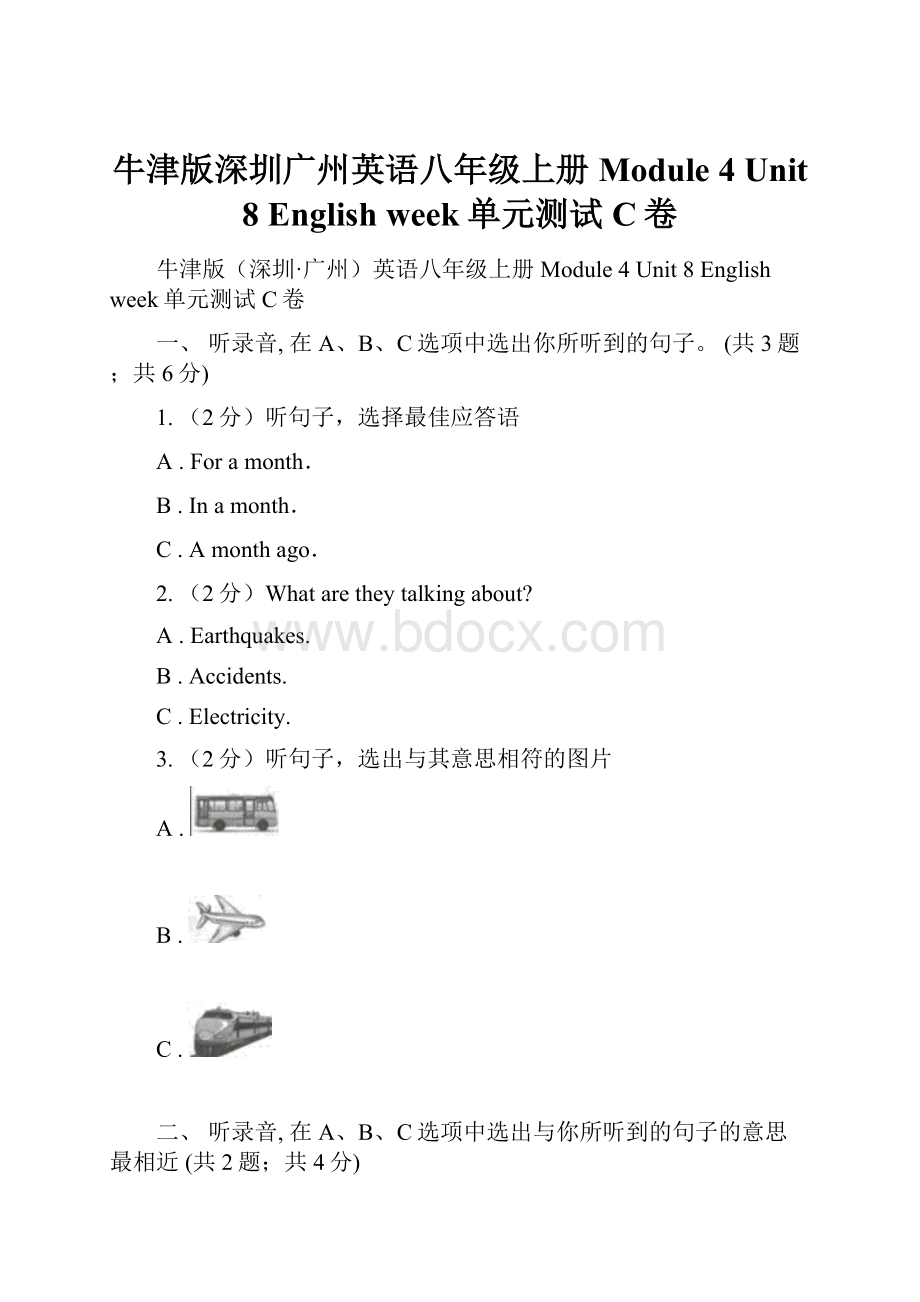 牛津版深圳广州英语八年级上册Module 4 Unit 8 English week单元测试C卷.docx