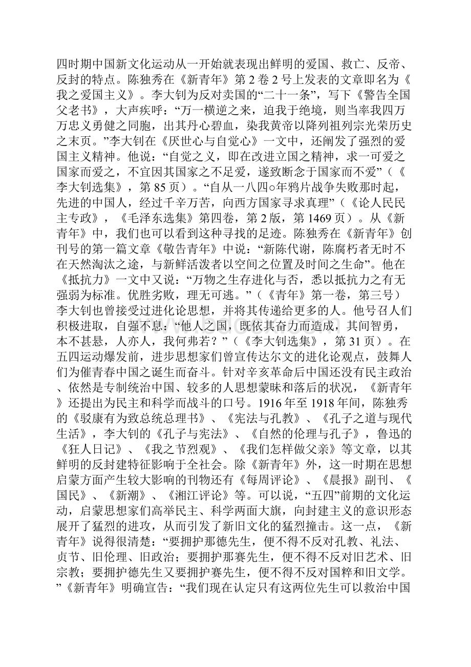 五四运动与二十世纪中国.docx_第2页