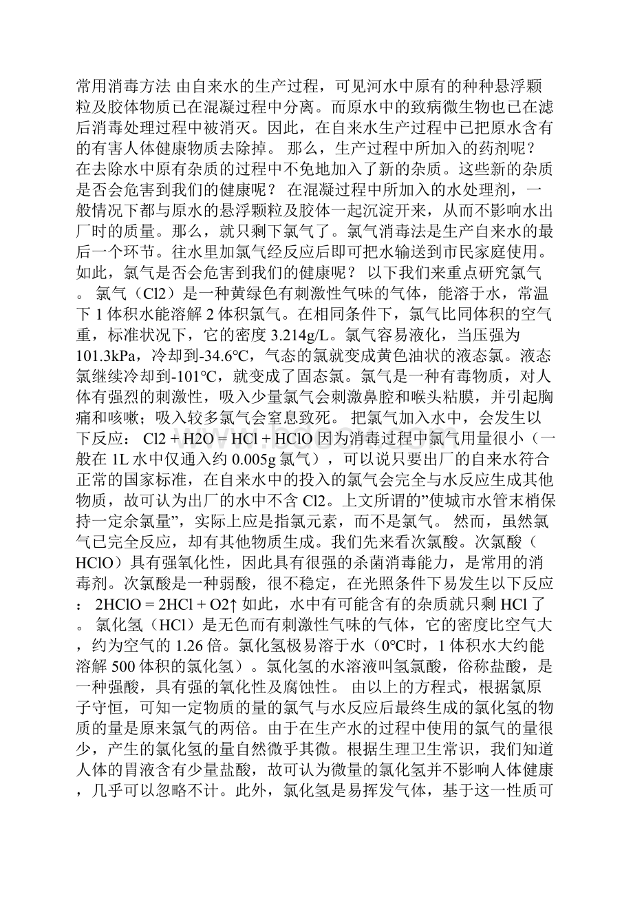 大学生实习报告合集十篇.docx_第2页