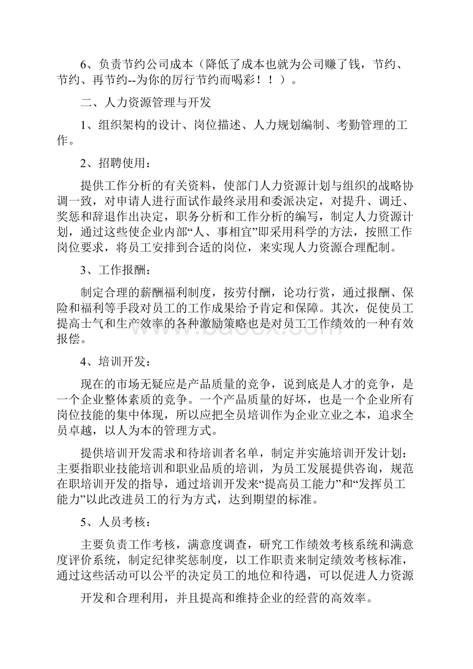 行政工作经验总结.docx_第2页